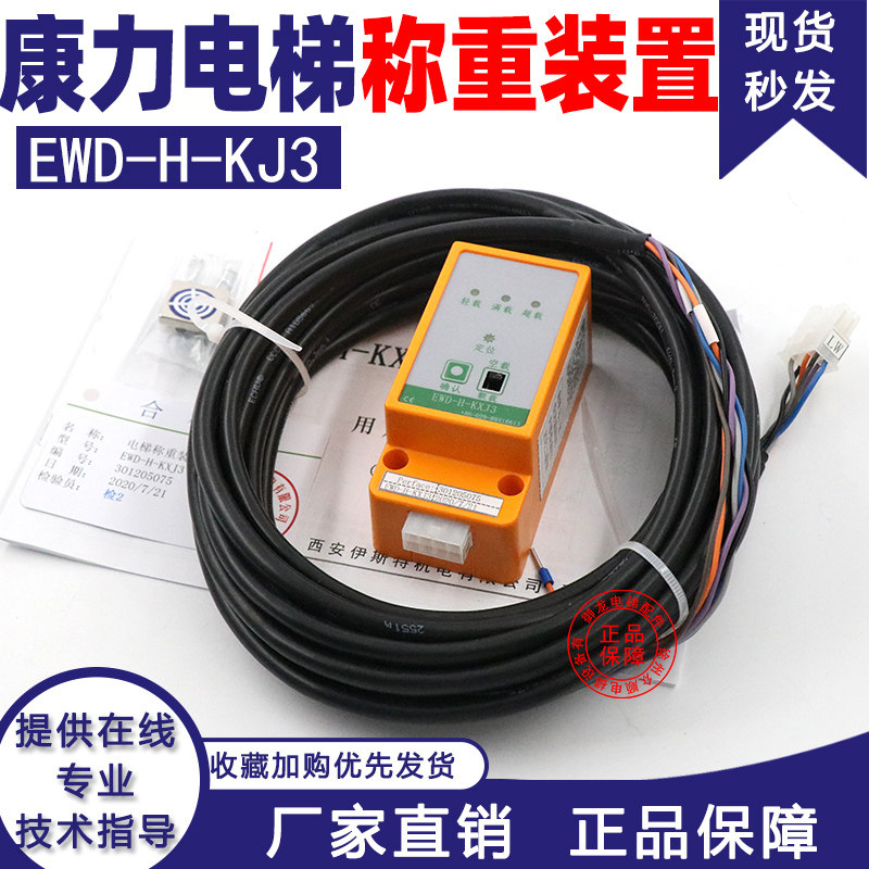 Conforce weighing device EWD-H-KJ3 elevator load control instrument overloading meter elevator fast weighing device