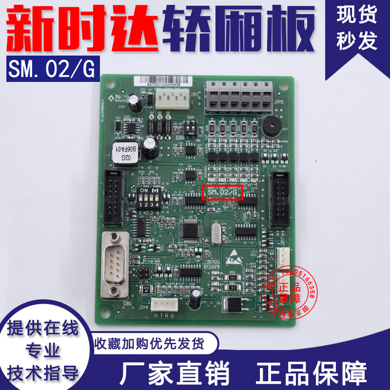 Xinshida car communication board SM 02 G various protocols match AS380AllSM-02-G car inner board