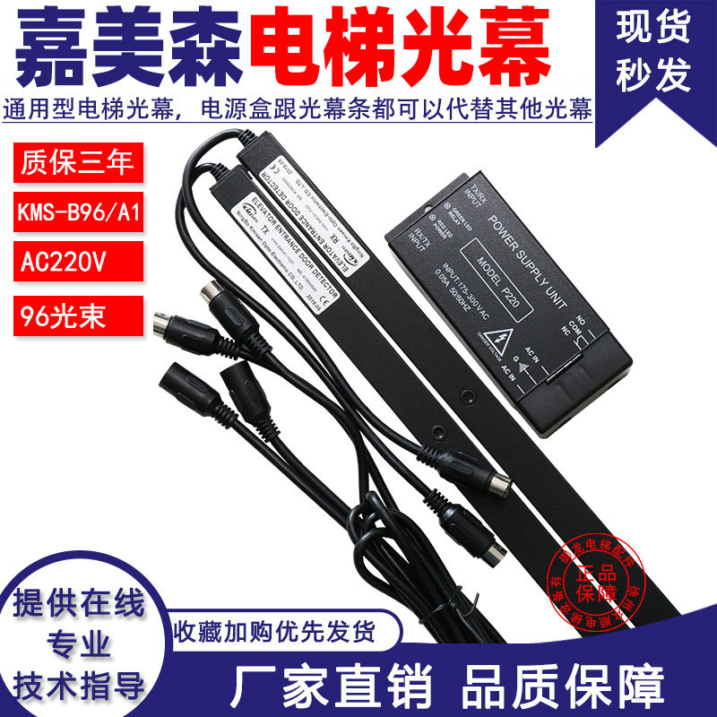 Gameisen lift light curtain KMS-B96 A1 94 beam 220V infrared induction universal lift light curtain