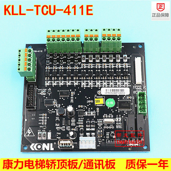 Elevator accessories Kangli car roof KLL-TCU-411E car roof communication board KLL-TCU-411D F with bypass