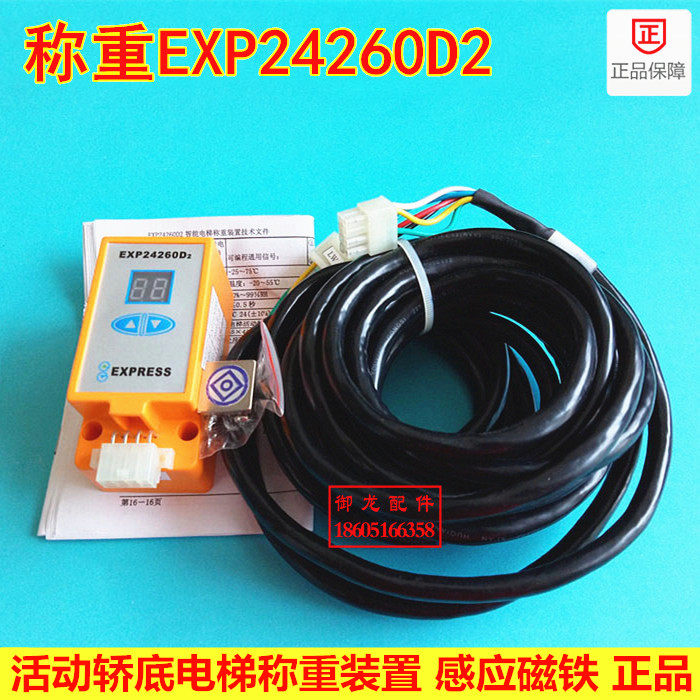 Elevator weighing device EXP24260D2 Jiangnan express elevator EXP24260D weighing sensor original