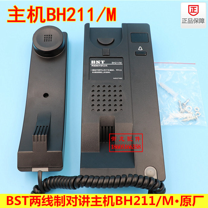 BST elevator two-wire intercom host BH211 M beast room telephone A4N37492 car car BH211Z