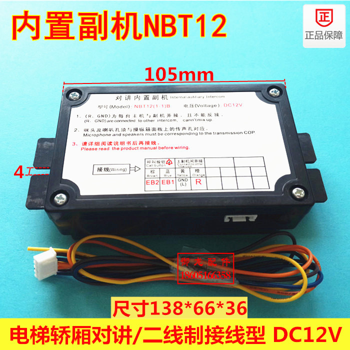 Elevator Accessories Talkback with built-in sub-machine NBT12 (1-1) B NKT12 car Three-five square talkback Deling