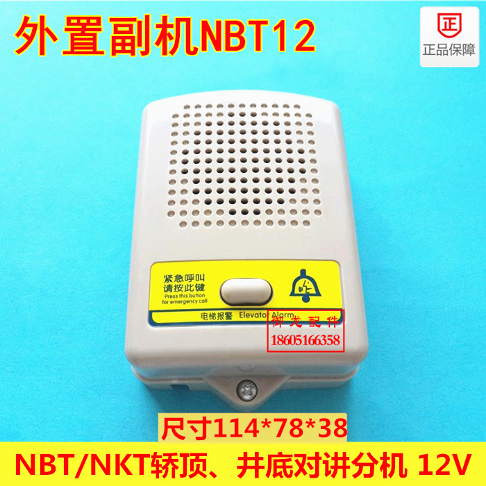 Elevator talkback external submachine NBT12 (1-1) B NKT12 sedan top well bottom talkback 3-5 square call