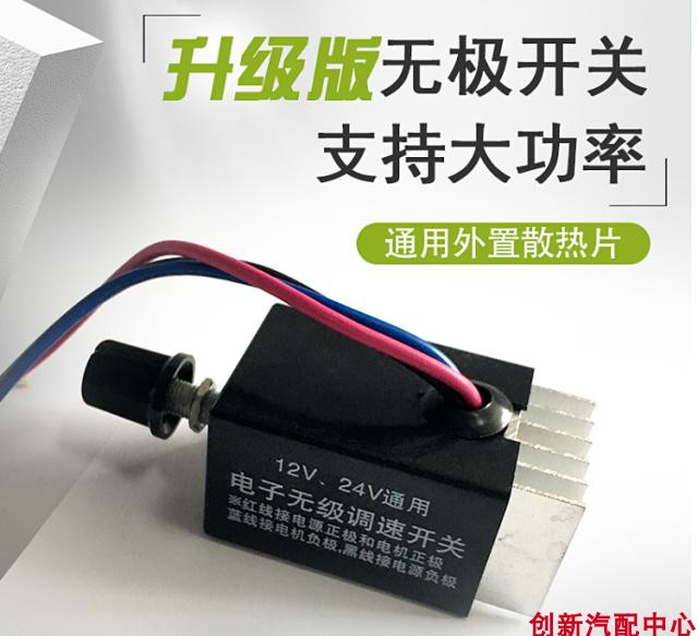 Car warm air blower dimming throttle switch up level version 12V 24V electric fan slow fast regulator 450W