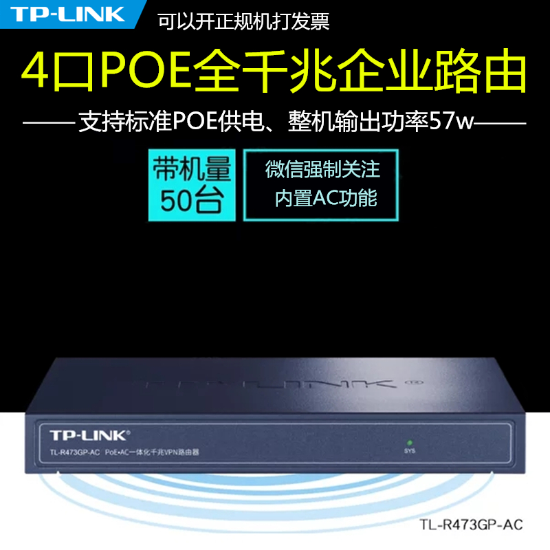 TP-LINK TL-R473GP-AC Enterprise one thousand trillion VPN Router with POE switch AC controller