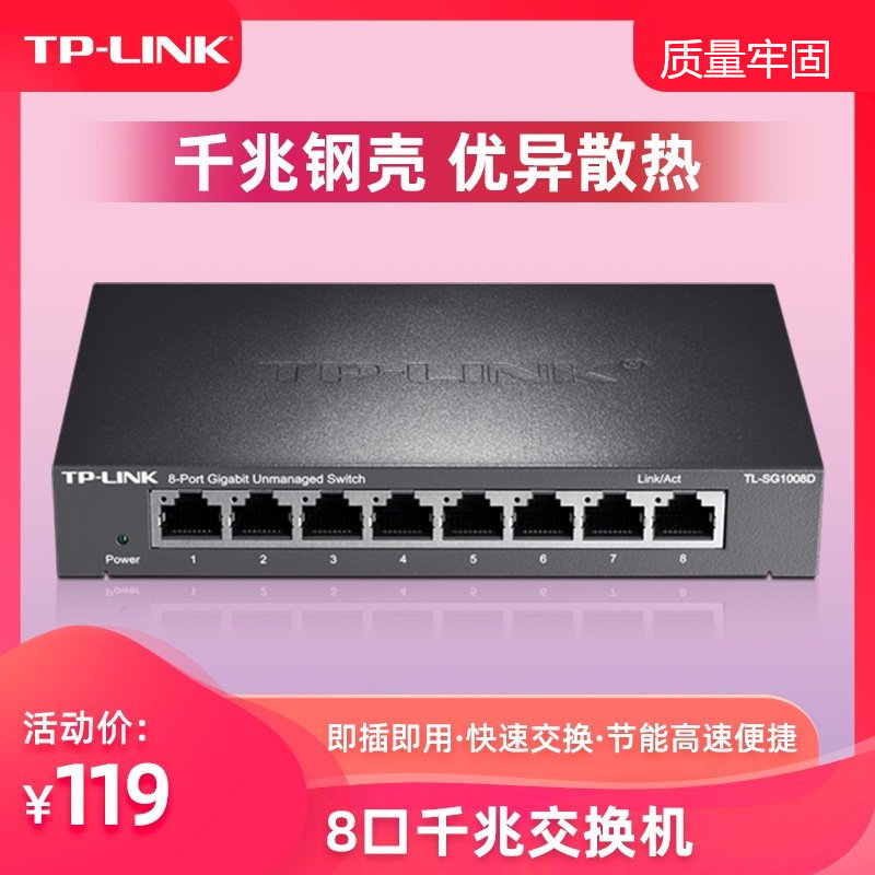 TP-LINK one thousand trillion 8-mouth switch Internet extension long line splitter hub Eight-mouth monitor splitting