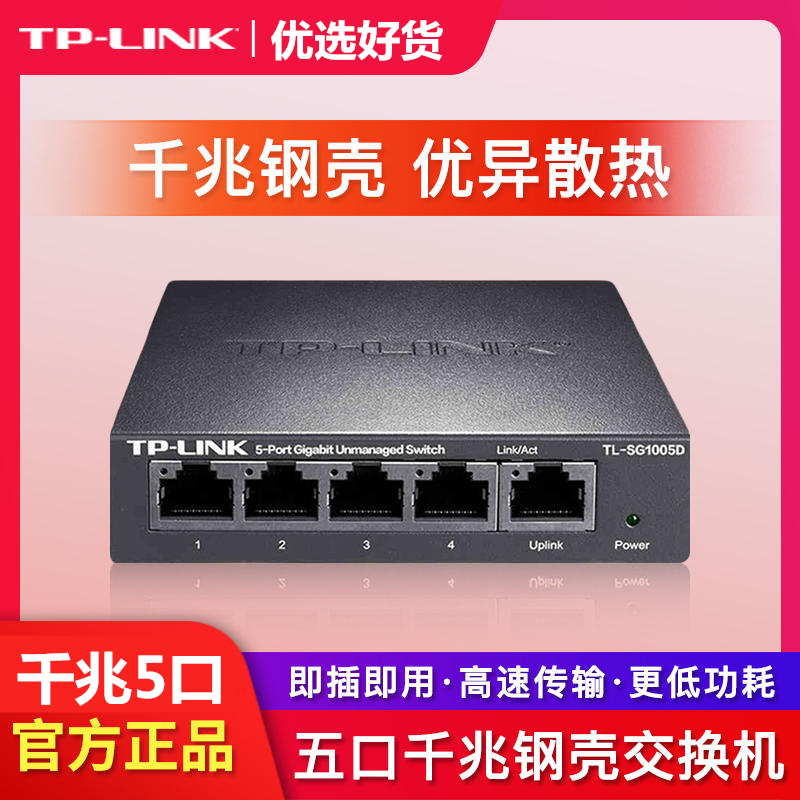 TP-LINK スイッチ 5ポート 4ポート ギガビット 5ポート スチールシェル 8ポート ブランチ モニタリング シャント ハブ スイッチ