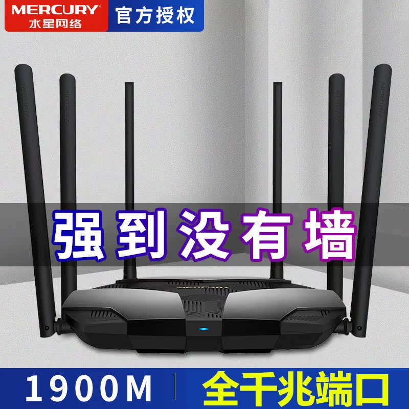 Mercury full Gigabit port high-power wireless router Home 1900M high-speed wifi wall king D196G