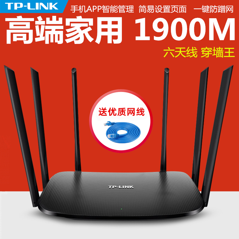 TP-LINK High Power 6 Antenna Wireless Router Tplink Home High-speed Wifi Wear Wall King WDR7620