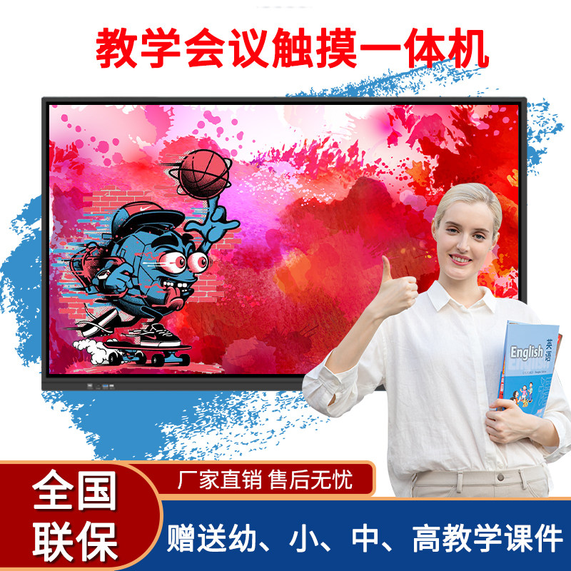 55 65 75 86 inch kindergarten conference machine electronic whiteboard blackboard multimedia teaching All touch screen