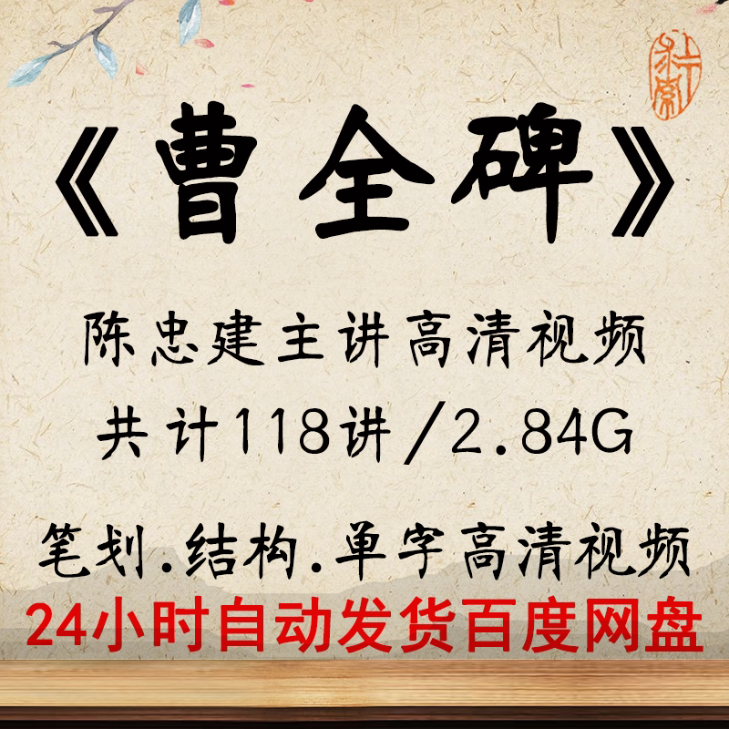 Cao Quanbei Chen Zhongjian teaching video adult soft pen copy copybook beginners learn calligraphy video official script tutorial