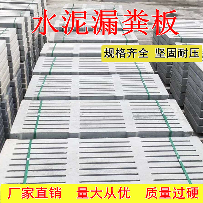 Cement manure board for pigs and sheep Pig house conservation fertilizer cement board thickening breeding equipment Manual mechanism manure board