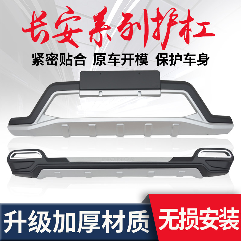 Комплект бамперов Changan Lingxuan ZIMO