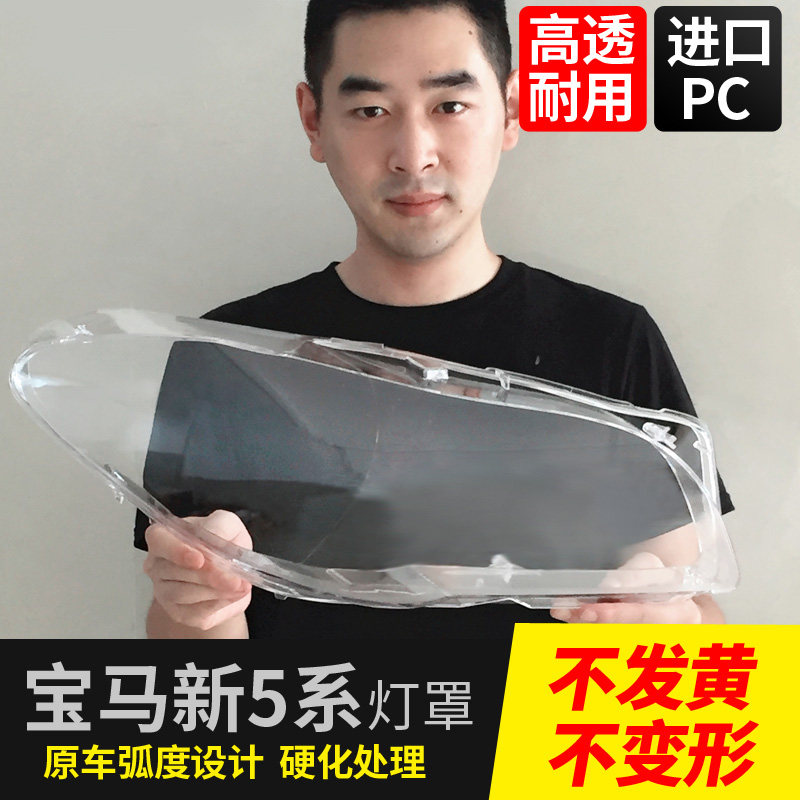 Applicable BMW 5 series large lamp shade 04-22 new 5 series F18F10 front large lamp shell GT mask E60E61G38 -Taobao