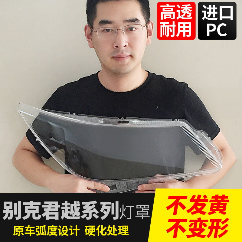09-12 Buick Lacrosse living room lampshade 05-18 New Lacrosse headlight 13-15 Lacrosse transparent lampshade