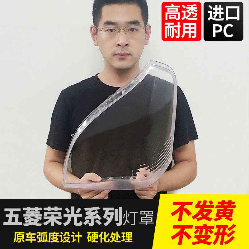 Wuling Rongguang Shade 6407 6450 Extended Lampshade Rongguang S Headlamp Shade PC Transparent Rongguang V Mask