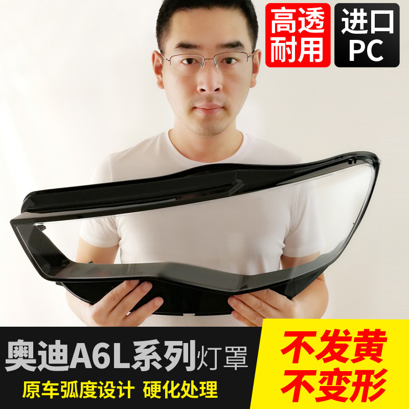 06-21 Audi A6L headlight cover C7PA headlight shell C7 face shell new C8 light face A6 mask back shell