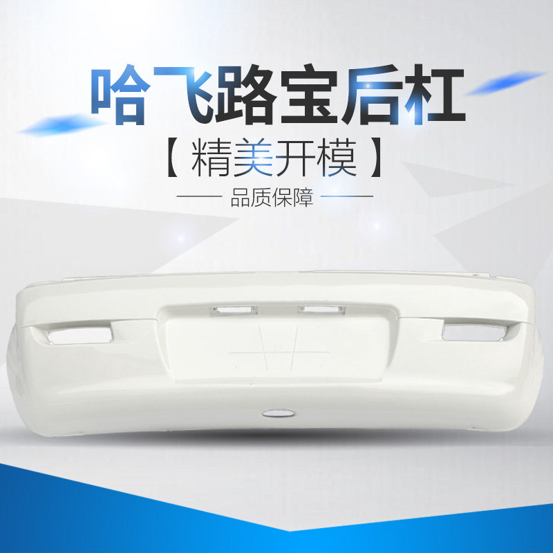 Бампер задний для Hafei Luobao 7100/7110/7133