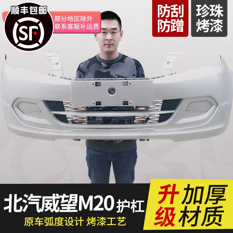 Бампер Weiwang M20 цвет 3232480