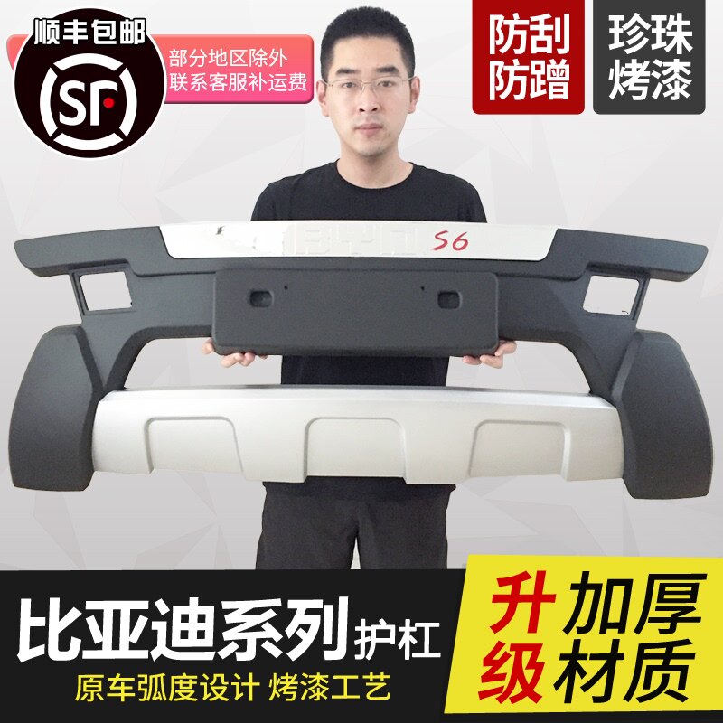 Бампер защитный BYD S6