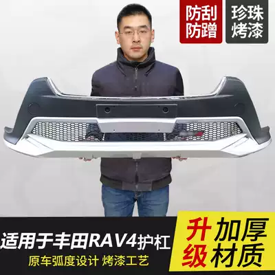 Suitable for 09-19 models of ToyotaRAV4 bumper 20 models of Rong release front bumper anti-collision rod modified to surround the front and rear levers