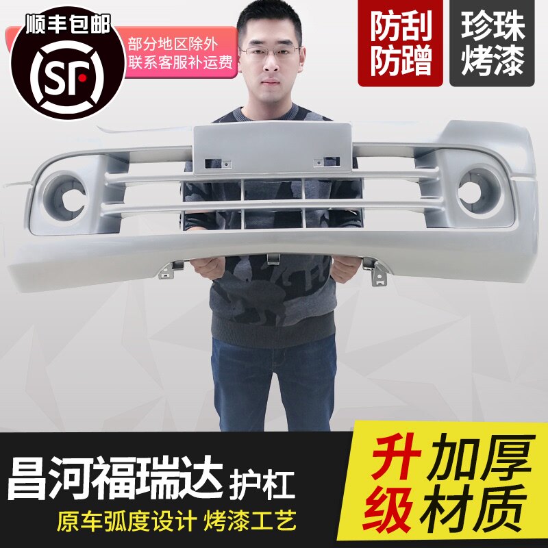 Changhe Freida front bumper single row double row 6390 front and rear anti-collision bar van original car accessories