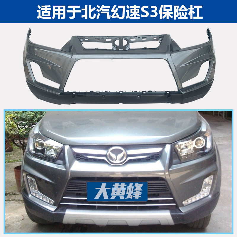 Бампер передний Baic Magic S3 неокрашенный