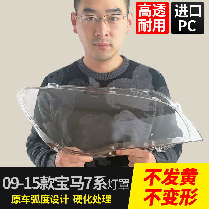 Suitable for BMW7 family living room lamp shade 09-15 F02F01 front lamp shell mask E66 lamp surface G11G12 rear shell