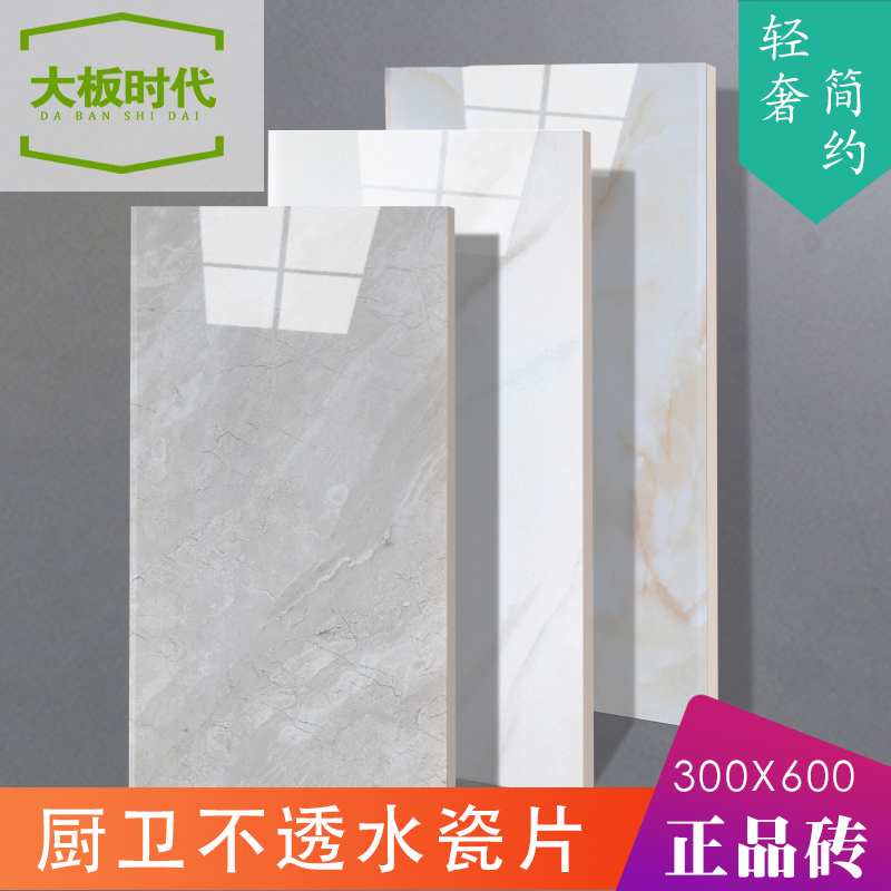 High-definition glazed tiles 300X600 kitchen bathroom wall tiles floor tiles toilet interior wall tiles tiles bright tiles