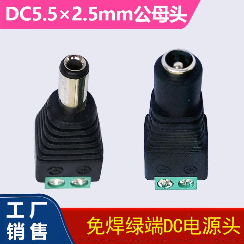 Weldless DC5 5x2 5mm corpse green end DC power plug electrical power supply LED power supply connection