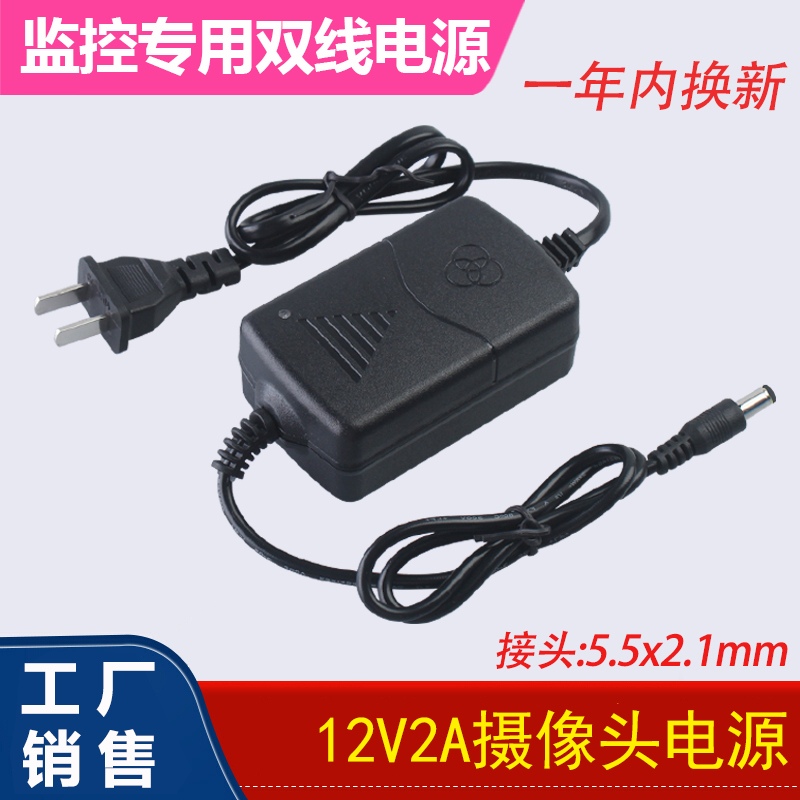 Connector 5 × 2 1mm Head monitoring dedicated double wire power adapter 12V2A camera double wire power supply