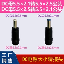 DC mother 5 5 × 2 1 to 5 5 × 2 5 metric DC mother 5 5 × 2 5 to 5 5 × 2 1 male power adapter