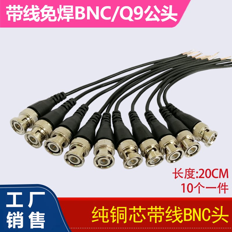 Pure copper core wired BNC connector monitoring security connection with wire-free BNC Q9 video male BNC jumper