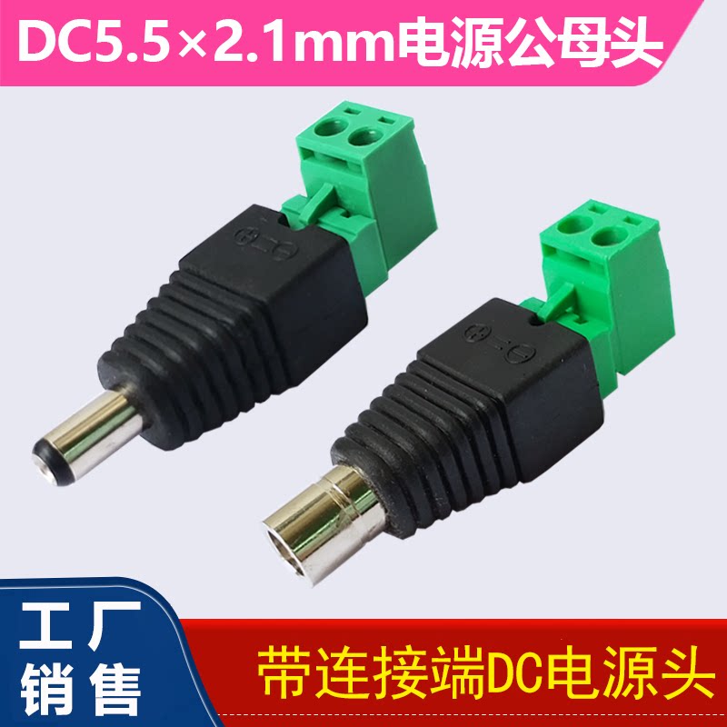 DC5 5×2 1mm power supply male and female DC with connection end welding-free lock screw green end male and female power supply connector