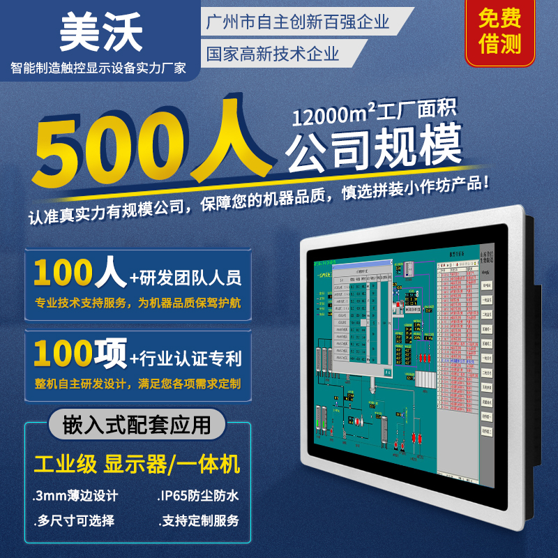 Mevo work-control All capacitive touch screen dust-proof wall-mounted recessed touch screen Industrial Android Embedded