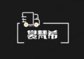 裳梵希
