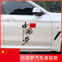 China dream car stickers Five-star red flag flag car stickers Patriotic body decoration personality creative scratch occlusion stickers