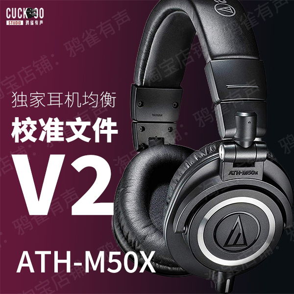 【Yaqie Yousheng】Ath-M50X Calibration File V2 Version Eq Equalization