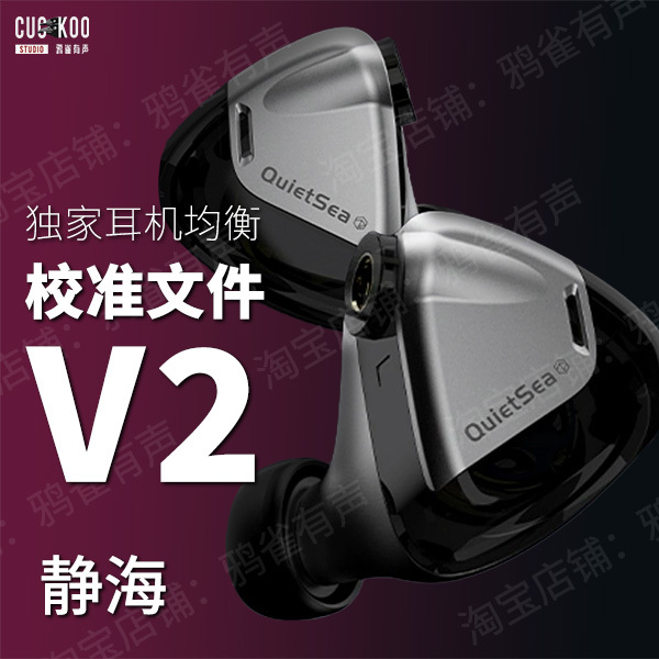 【Birds Have Voices】Jinghai Calibration File V2 Version Eq Equalization
