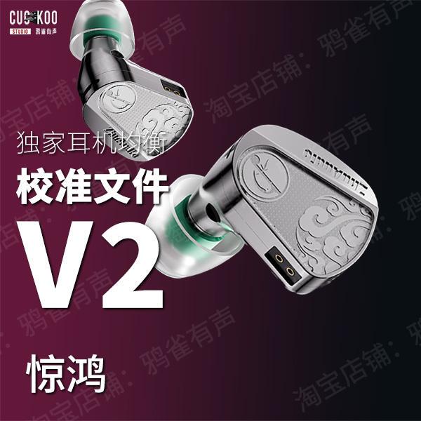 【Crow's Voice】Jinghong Calibration File V2 Version Eq Equalization