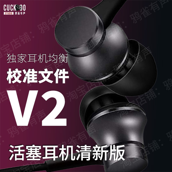 【Yaqie Yousheng】Piston Headphones Fresh Edition Calibration File V2 Version Eq Equalization