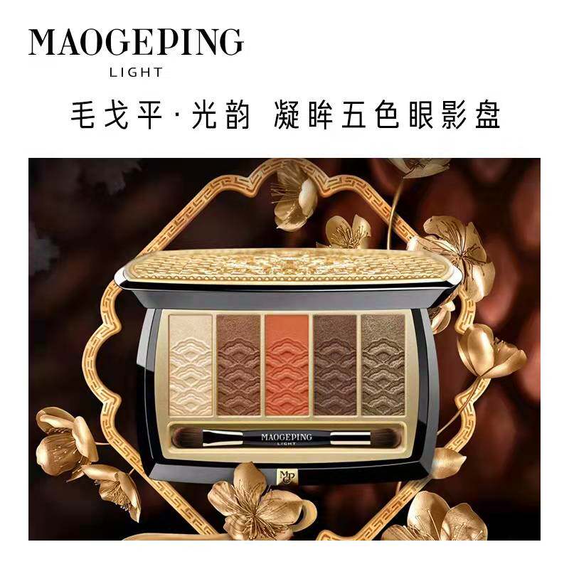 毛戈平Light光韵系列凝眸五色眼影盘大地色粉质细腻新手专柜正品评价