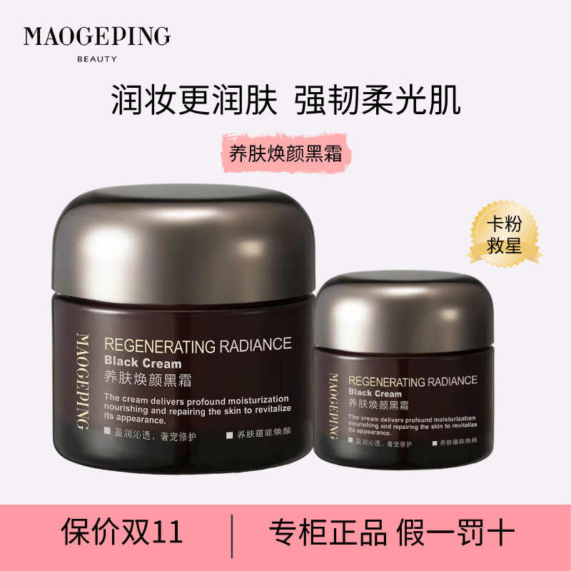 mao goping luxury skin care black cream Latest Best Selling Praise