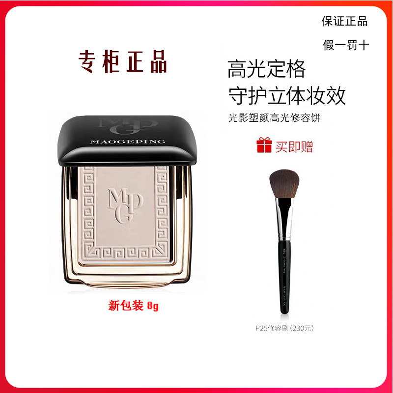 Maugo Ping Light Picture Pink P25 Toiled Brush Stereo Transparent Matsum Mask Makeup Cabinet