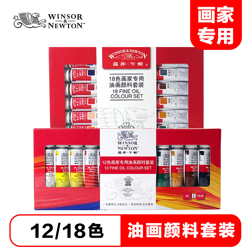 Winsor Newton painter special oil paint set beginner art painting creation with 12 color 18 color 24 color oil paint 12ml tube oil paint Windsor tubular oil paint