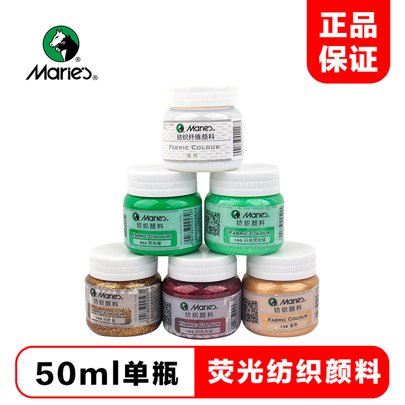 Malley brand fluorescent textile fiber pigment painting hand-painted waterproof pigment hand-painted graffiti pigment Mary textile pigment fluorescent pigment night light ultra-bright color pigment