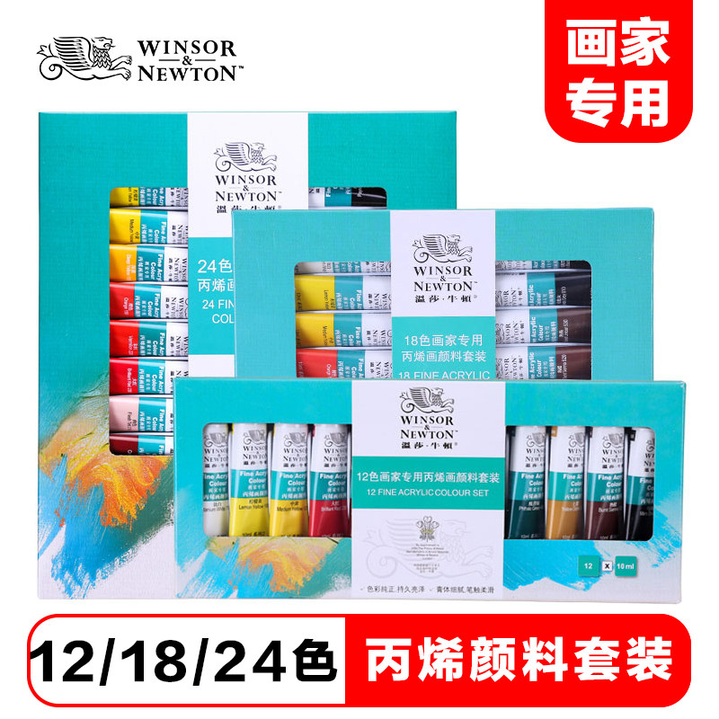 Windsor Newton painter special acrylic paint 24-color set Art student beginner 12-color 18-color tubular paint diy shoes and clothes Hand-painted paint Wall-painted paint Acrylic painting set