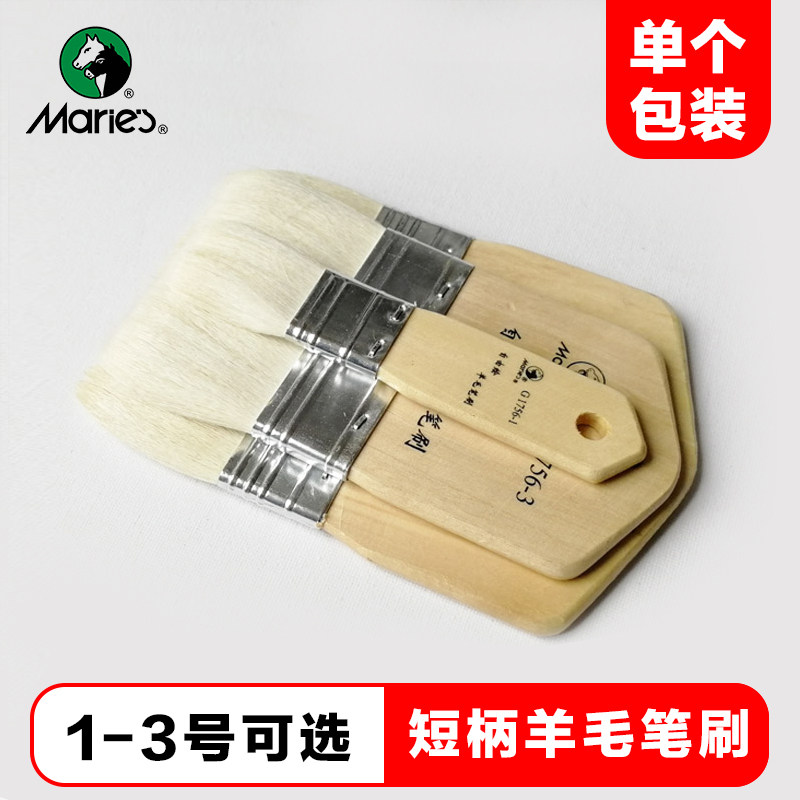 Marley Free Painting Wool Brush Single G1756 Watercolor acrylic oil short bar brush Mary Wall Painting Brush Fine Art Painting Short Ball Painting Brush