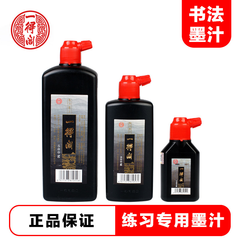 One to get the loft calligraphy students with the practice ink 500g beginners Mao penmanship special children ink 250g 100g One to get the loft ink 100 gr Calligraphy and painting with text room ink
